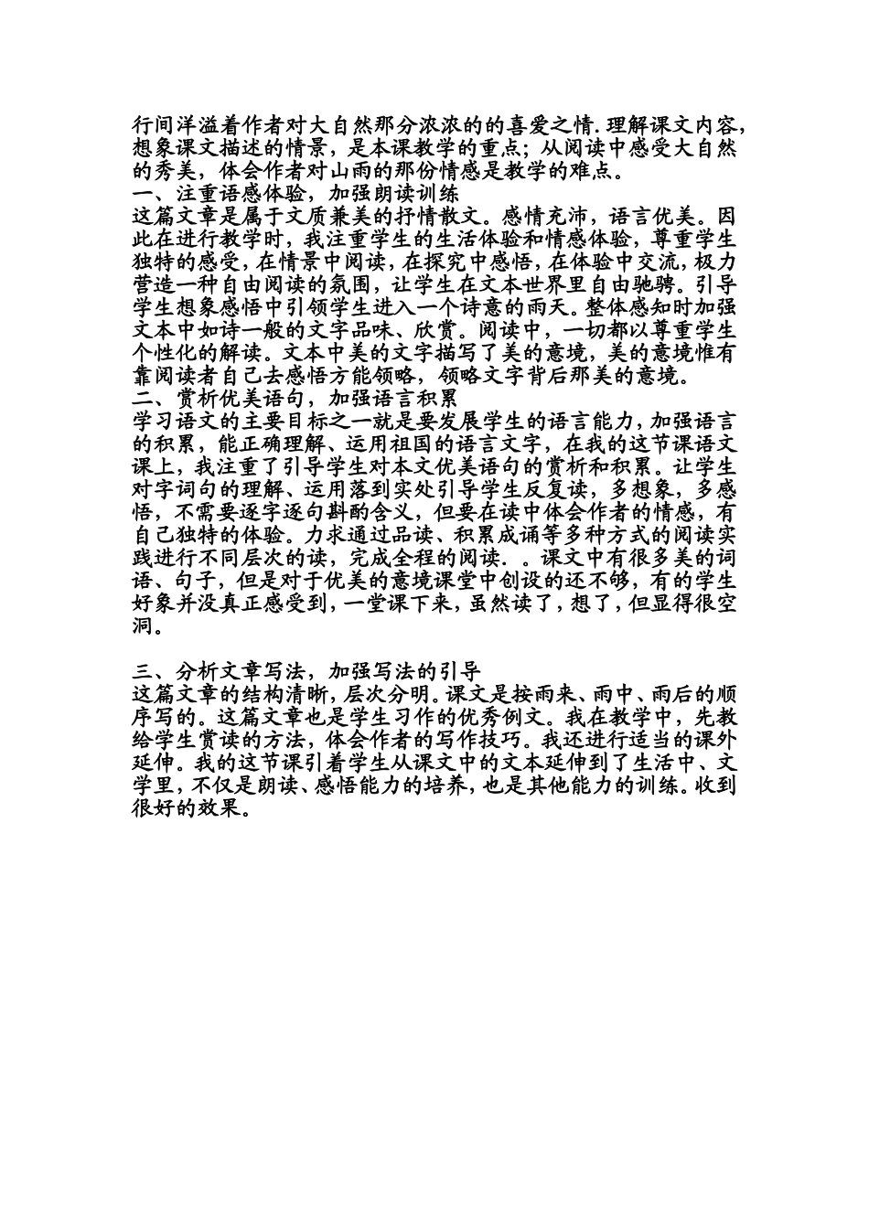 《山雨》教案_第3页