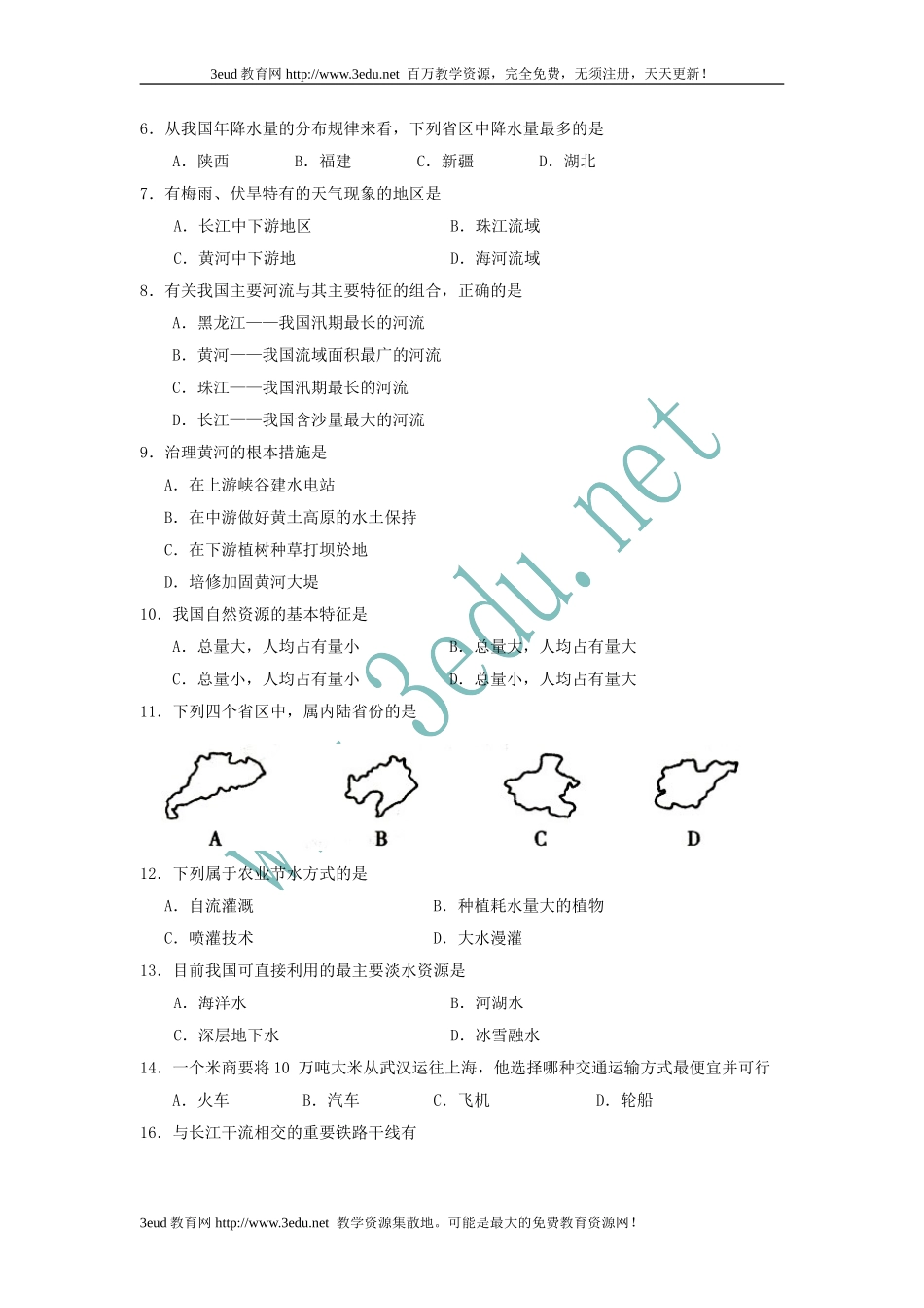 八年级地理上册期末考试试题1_第2页