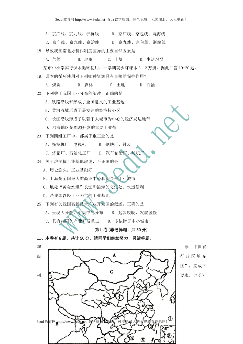八年级地理上册期末考试试题1_第3页