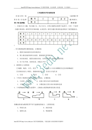 八年级地理上册期末考试试题1