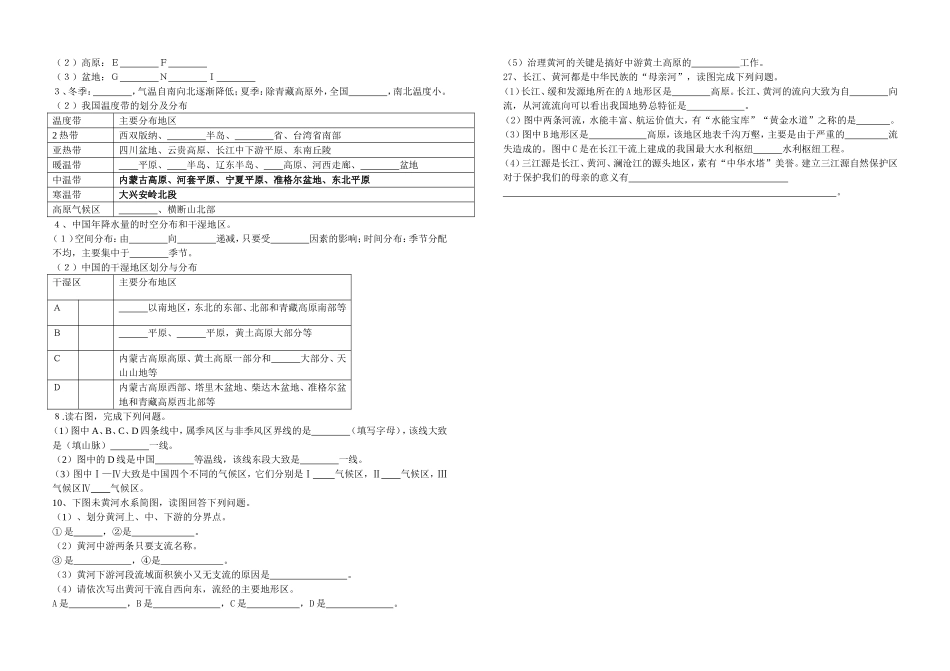 八年级地理期中试题ff_第2页