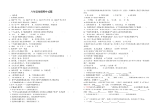 八年级地理期中试题ff