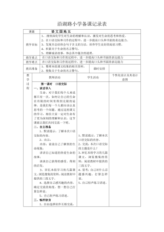 四下语文园地五