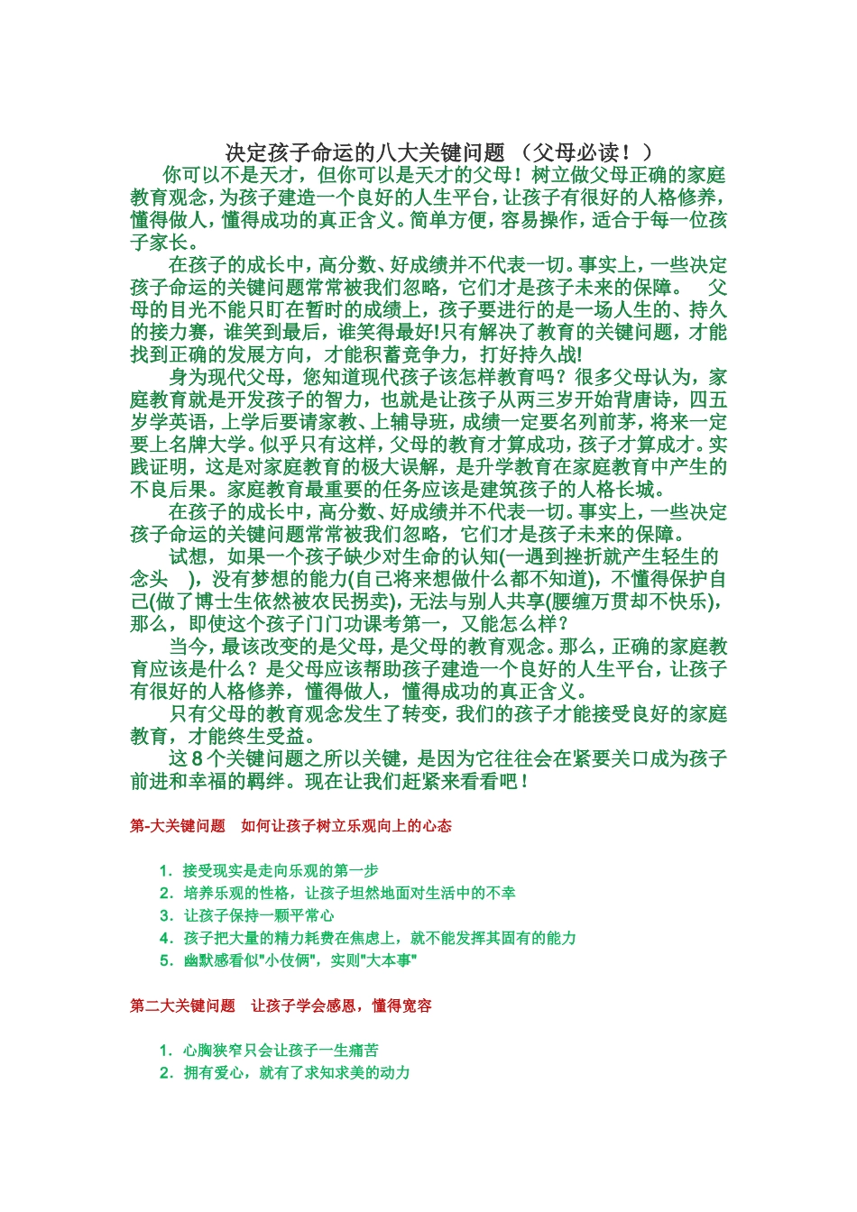 决定孩子命运的八大关键问题（父母必读！）_第1页
