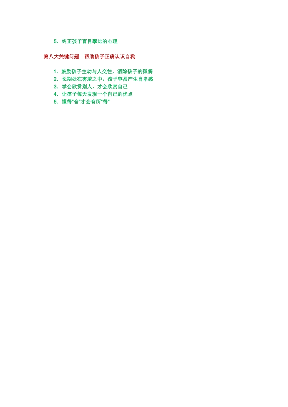 决定孩子命运的八大关键问题（父母必读！）_第3页