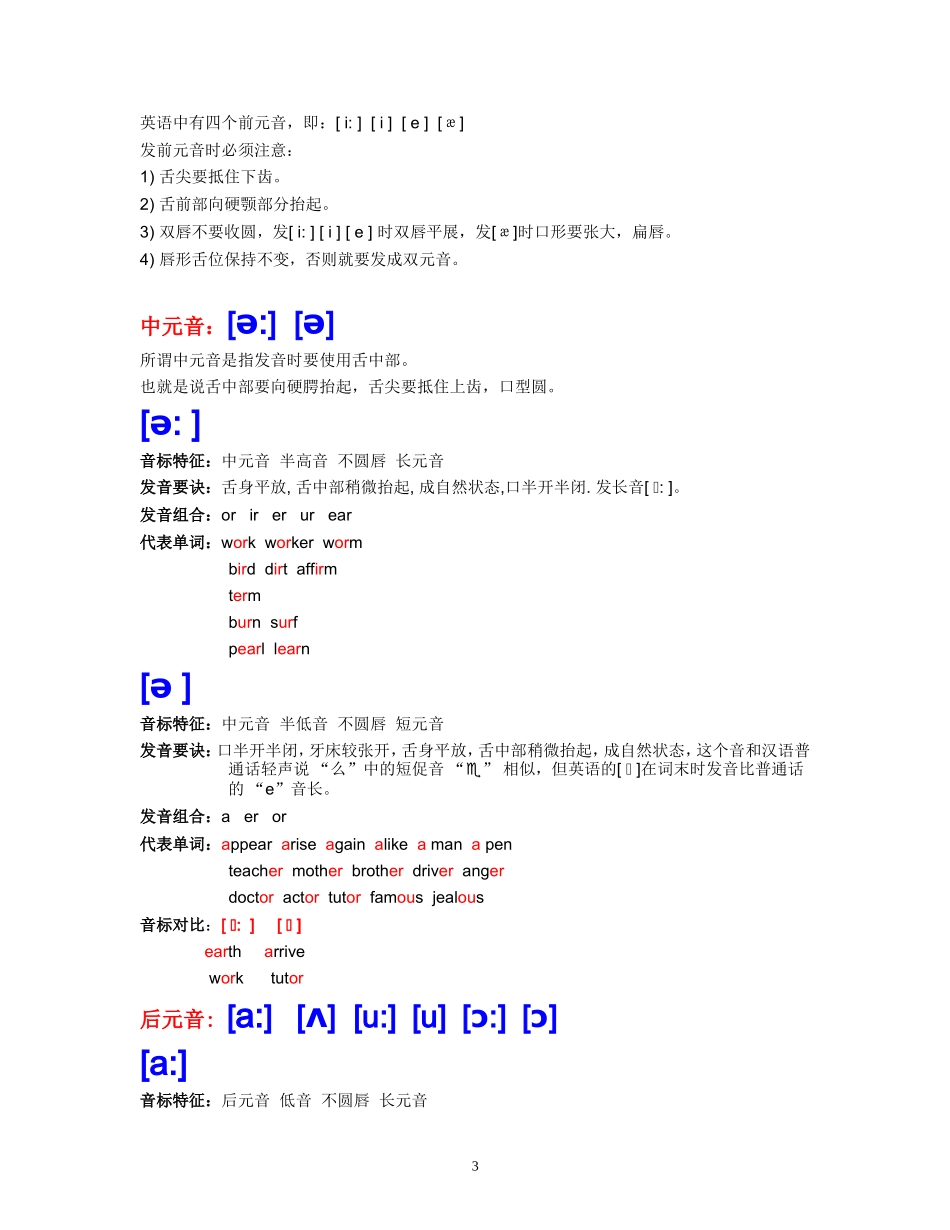 超详细音标认读_第3页