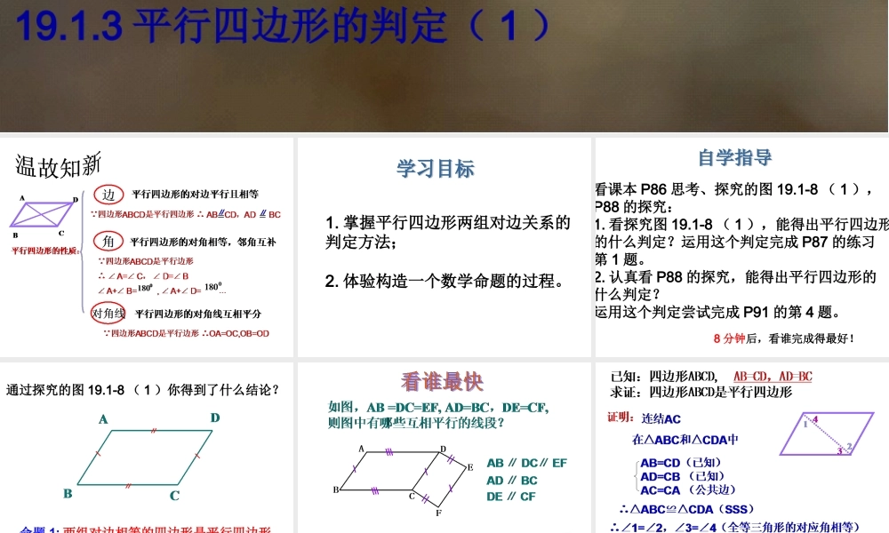 平行四边形判定(1)