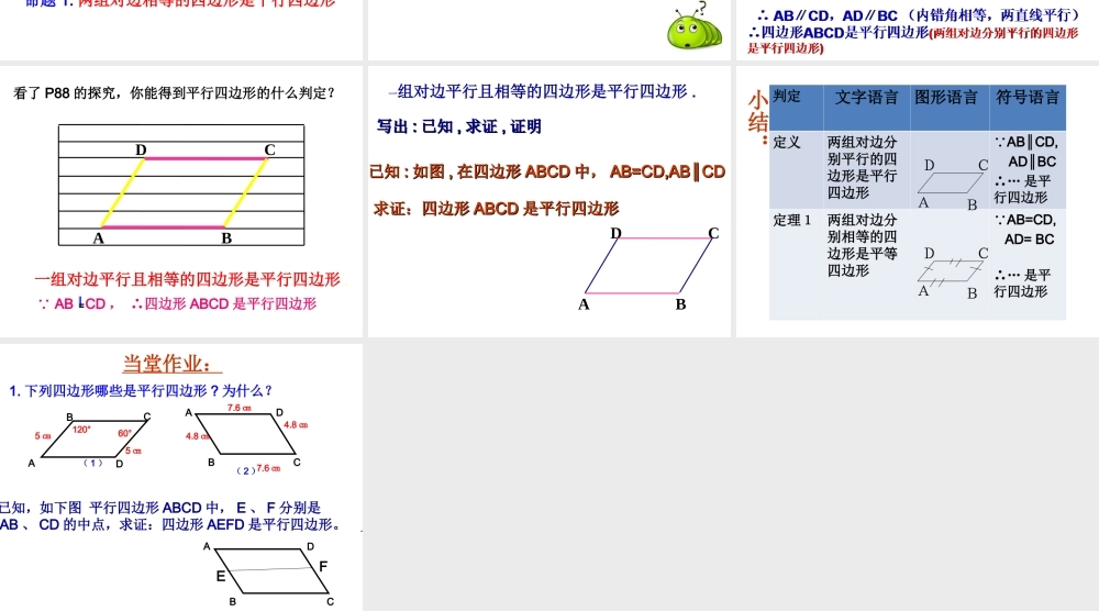 平行四边形判定(1)