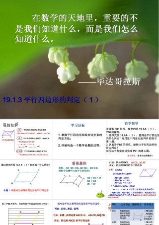 平行四边形判定(1)