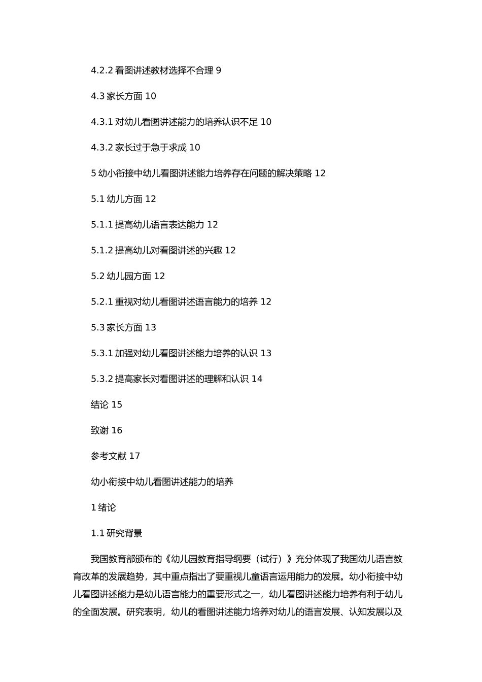 幼小衔接中幼儿看图讲述能力的培养_第3页