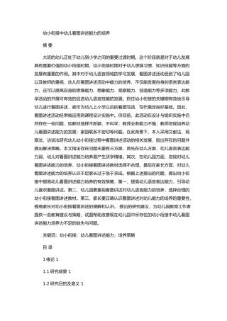 幼小衔接中幼儿看图讲述能力的培养