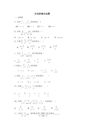 分式的混合运算练习题