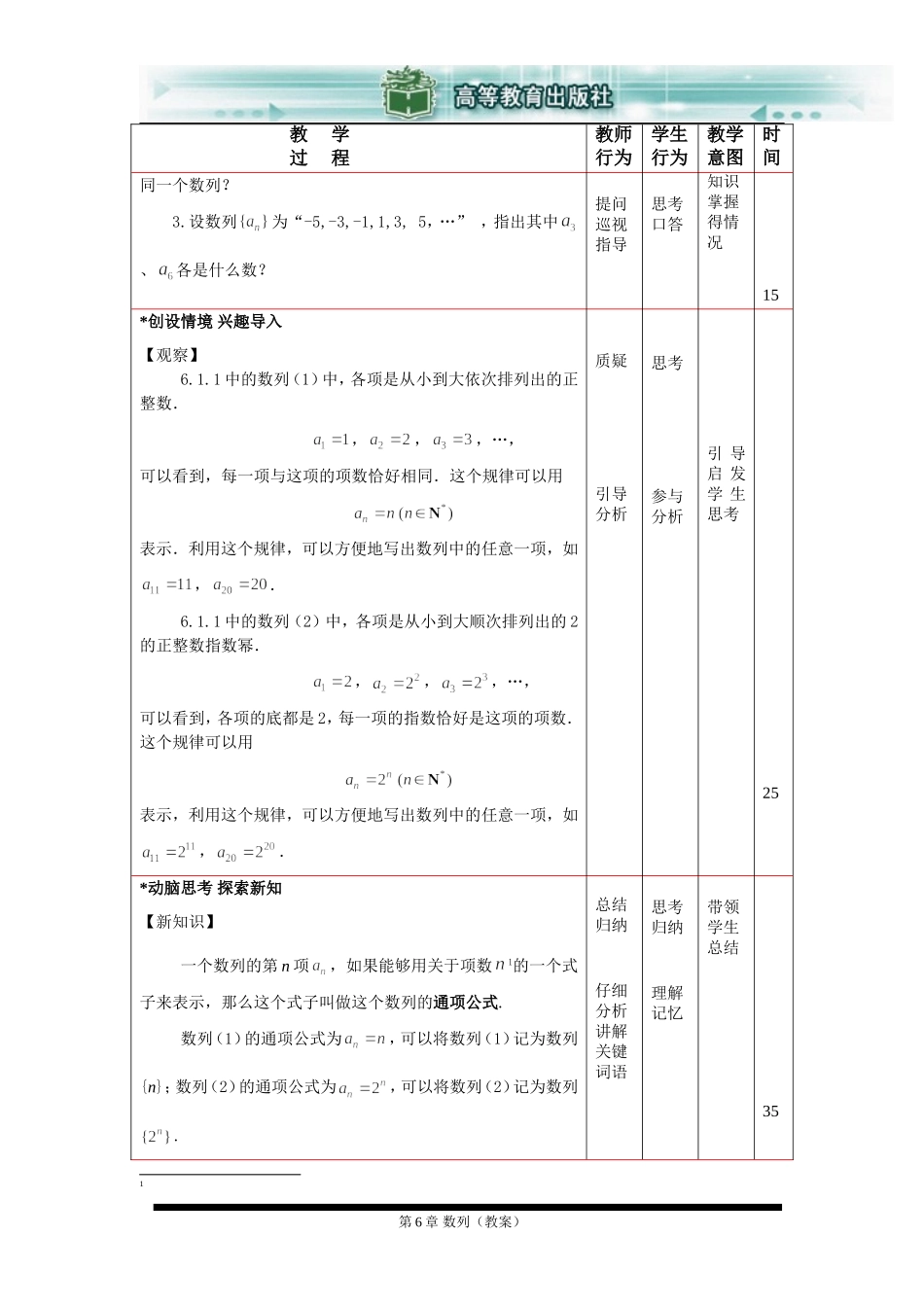 数学基础模块(下册)第六章__数列_第3页
