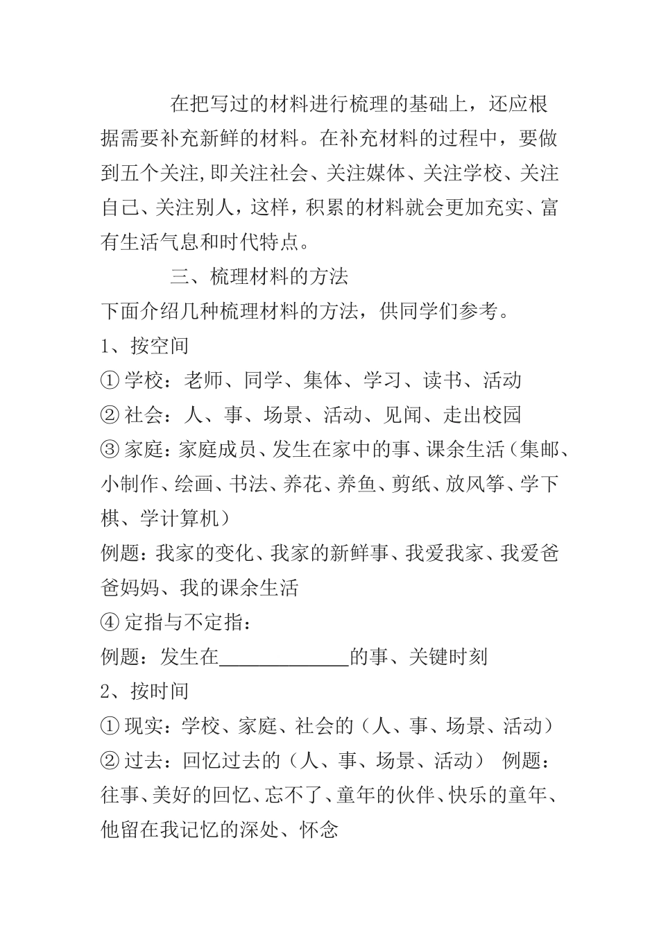 2012年中考专题复习之十一写作指导（二）_第2页