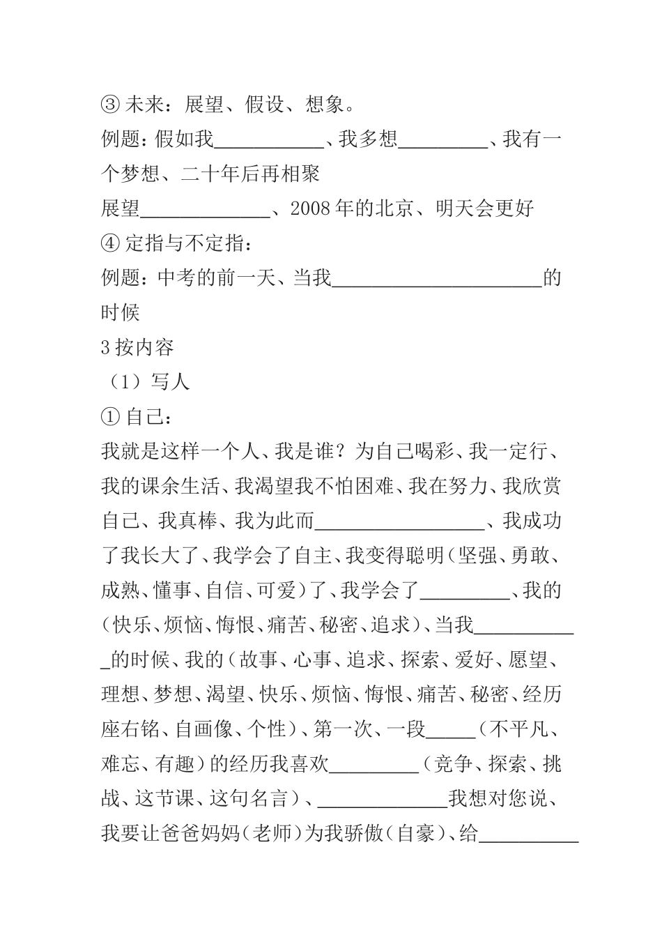 2012年中考专题复习之十一写作指导（二）_第3页