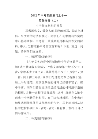 2012年中考专题复习之十一写作指导（二）