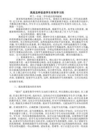 我是怎样促进学生有效学习的