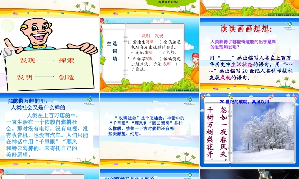 呼风唤雨的世纪课件(整理)