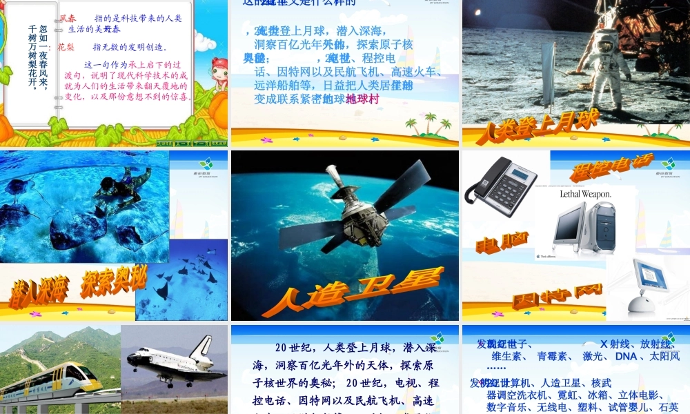 呼风唤雨的世纪课件(整理)