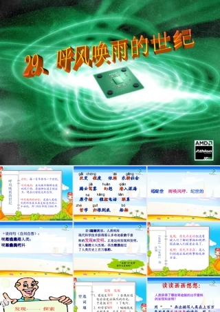 呼风唤雨的世纪课件(整理)