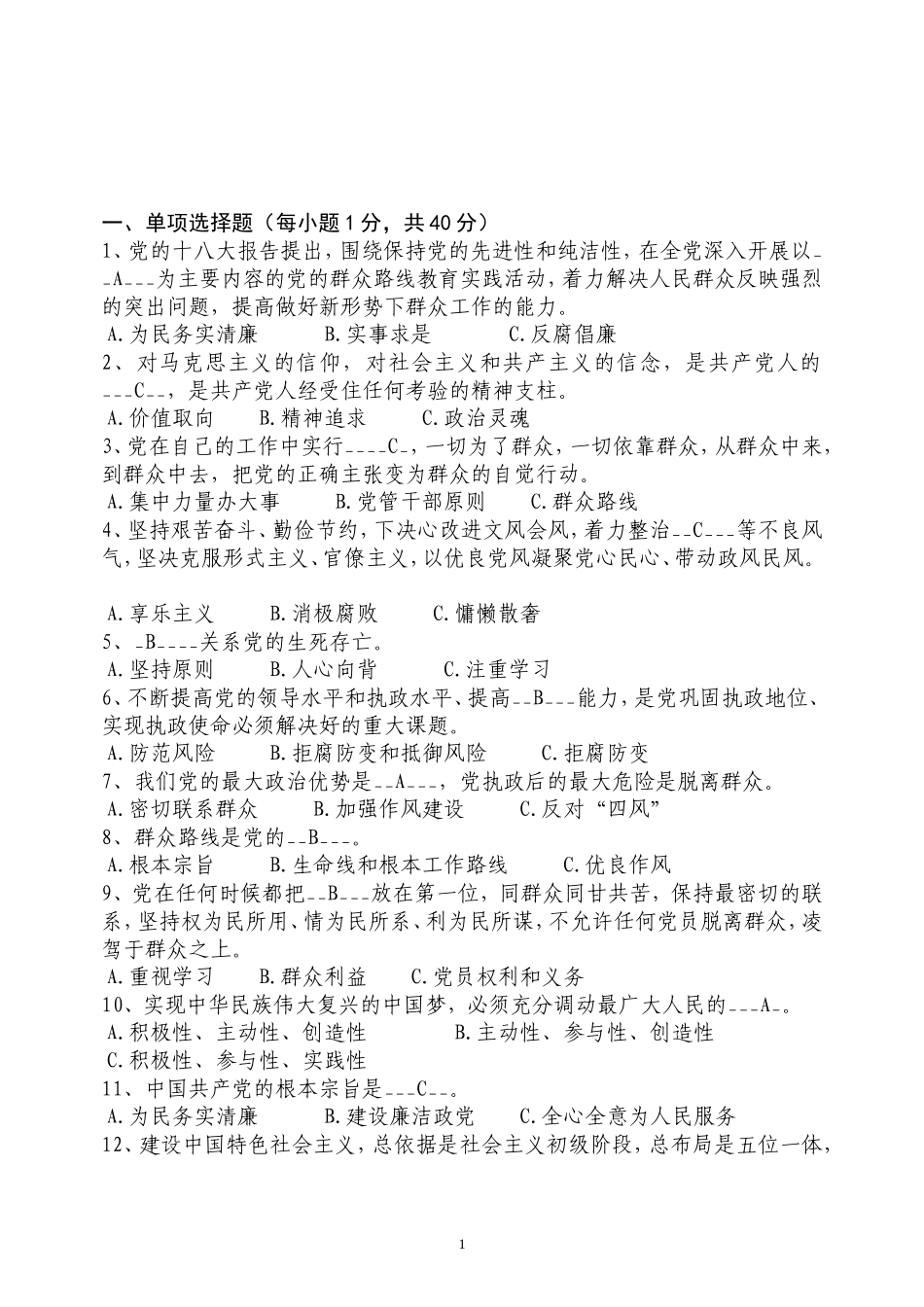 党的群众路线教育实践活动试题(含答案)_第1页