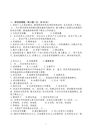 党的群众路线教育实践活动试题(含答案)