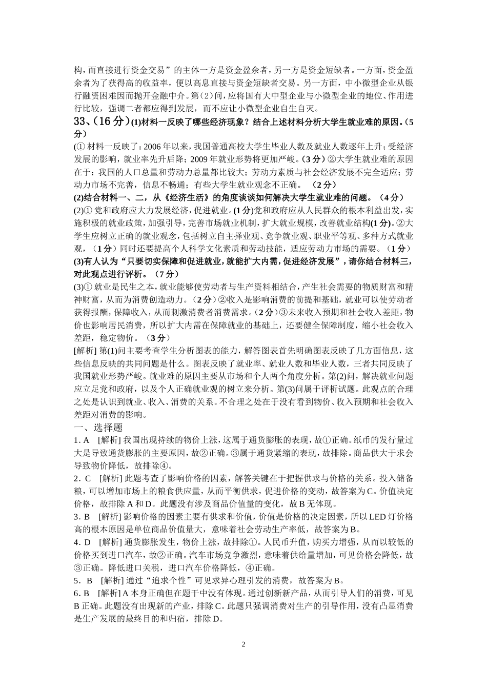 呼兰一中高三学年第一次月考政治试卷1_第2页