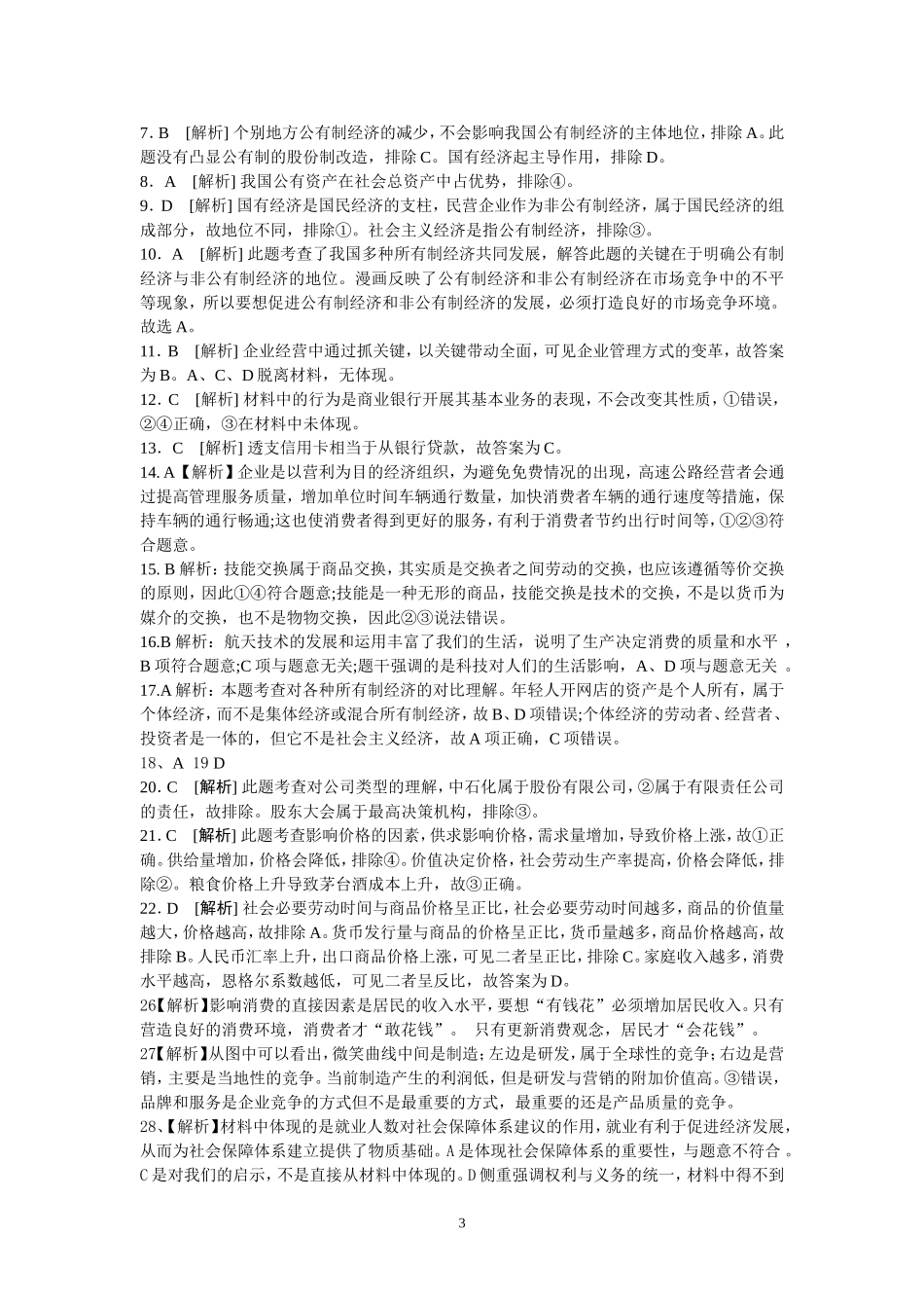 呼兰一中高三学年第一次月考政治试卷1_第3页