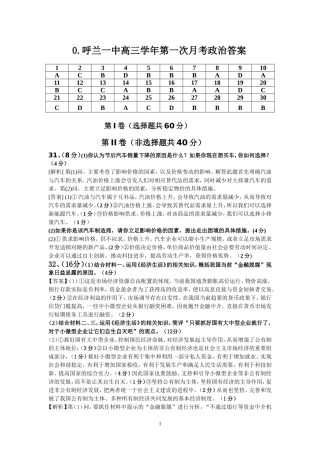 呼兰一中高三学年第一次月考政治试卷1