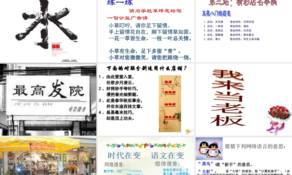 漫游语文世界用