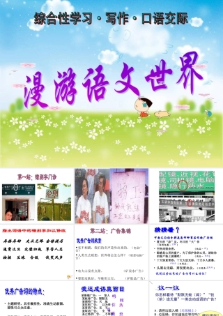 漫游语文世界用