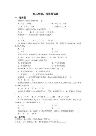 高二椭圆双曲线22