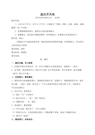 盘古开天地教案团风小学童伶俐
