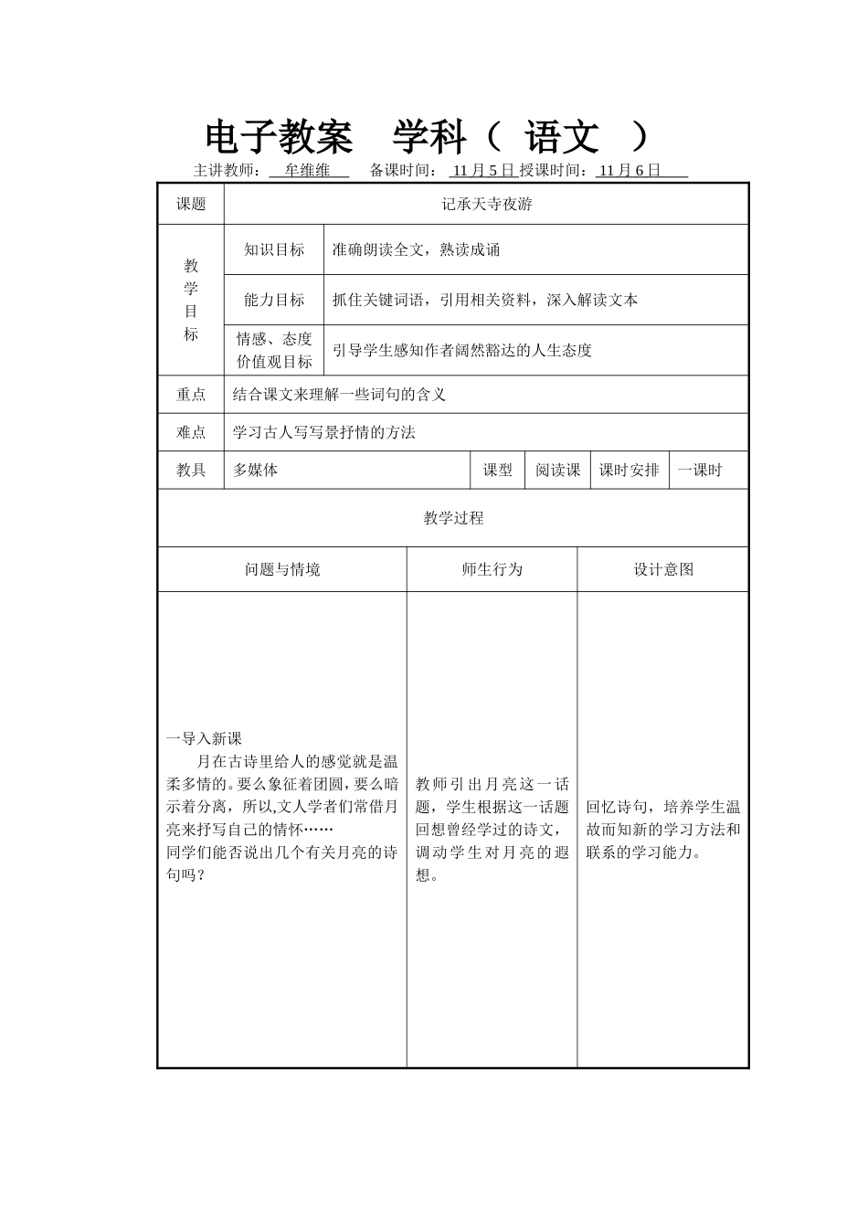 记承天寺夜游牟维维_第1页