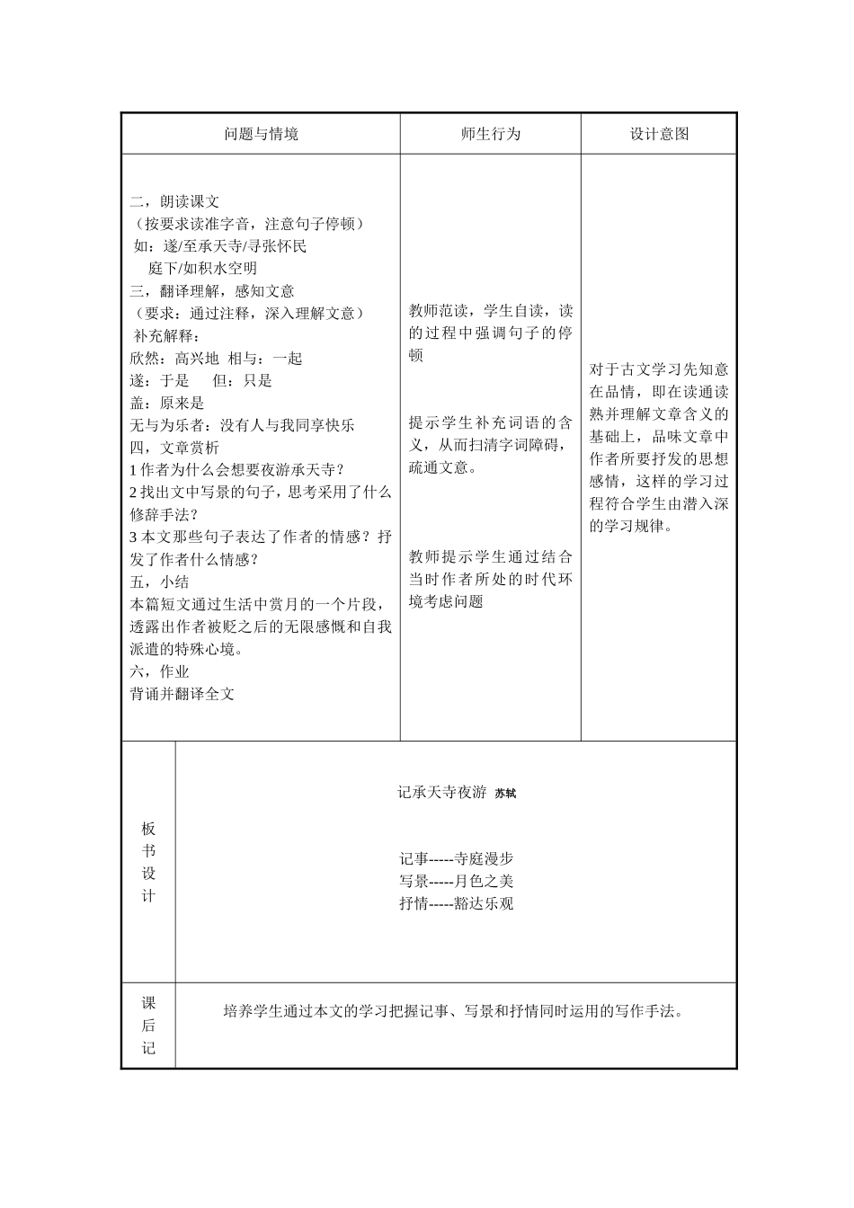 记承天寺夜游牟维维_第2页