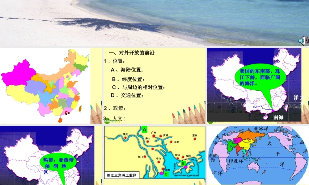 八年级地理下册_珠江三角洲_教学课件_人教新课标版