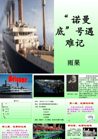 《“诺曼底”号遇难记》课件6