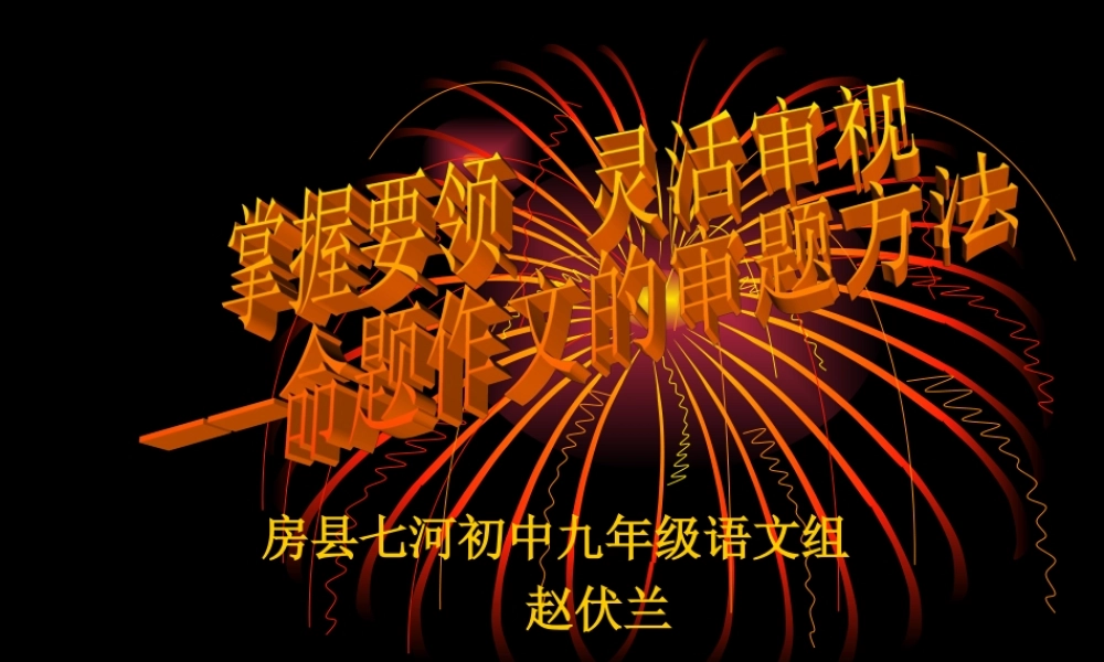 掌握要领灵活审视