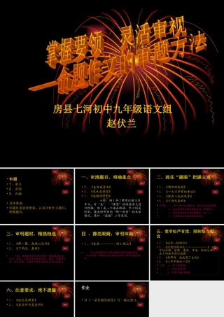 掌握要领灵活审视