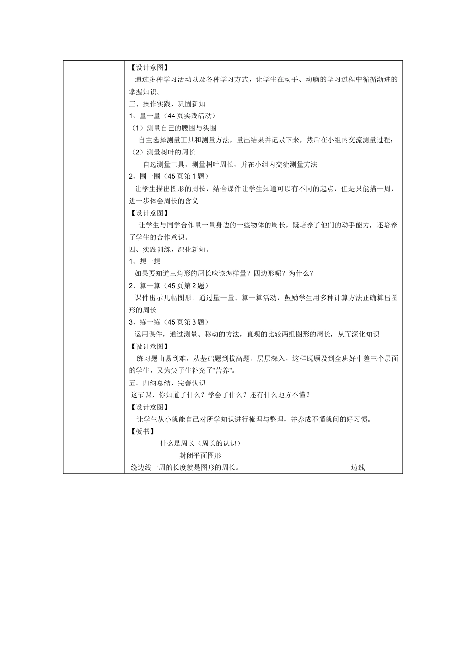 小学三年级数学《周长》教学设计_第2页