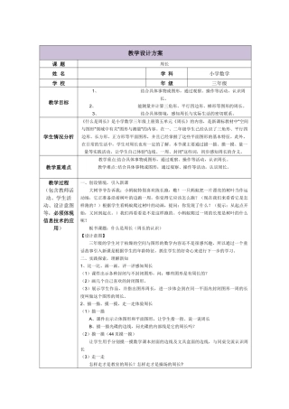 小学三年级数学《周长》教学设计