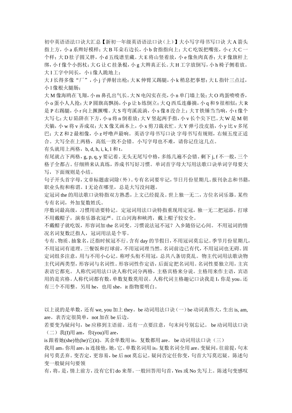 初中英语语法口诀大汇总_第1页