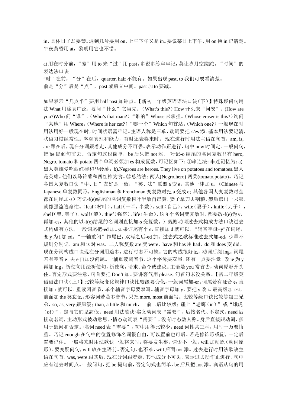 初中英语语法口诀大汇总_第3页