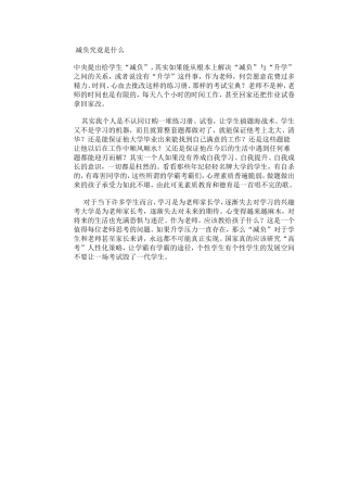 减负究竟是什么