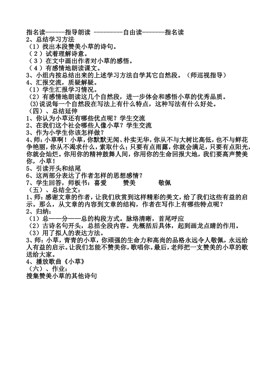 小草教学设计,教科版小学四年级上册语文第三单元第6课兰晓娟_第2页