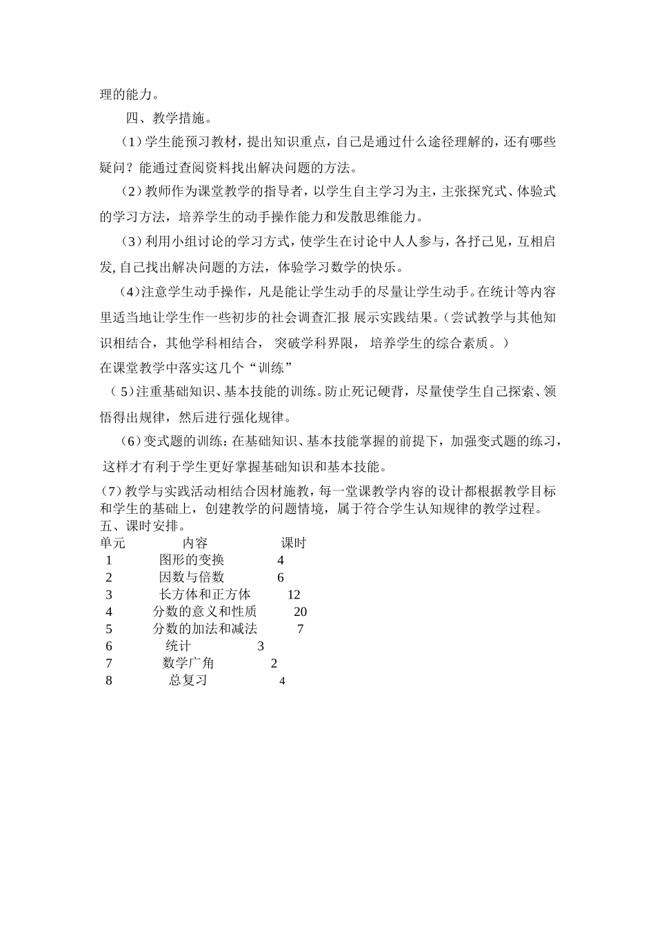 秦艳华五下数学教学计划_第3页