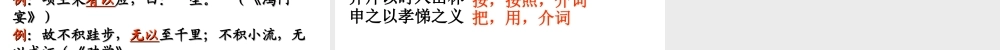文言虚词：以