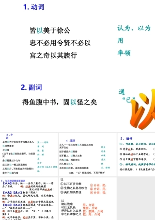 文言虚词：以