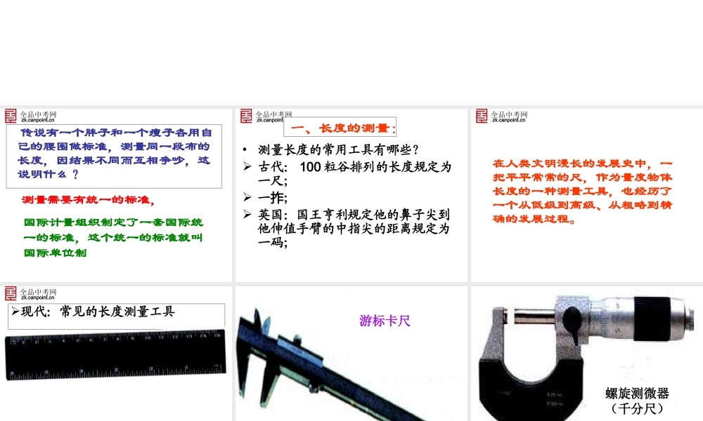 【精品课件】123长度、时间及其测量