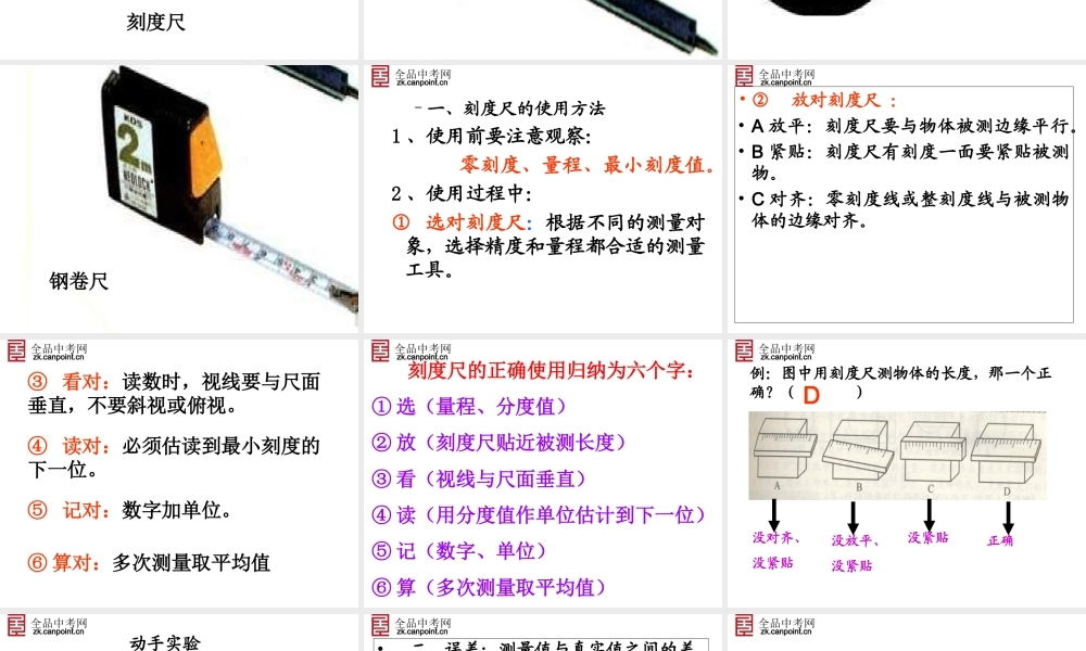 【精品课件】123长度、时间及其测量